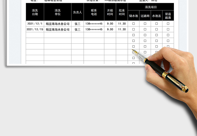 2025物业管理生活水池清洗记录表免费下载