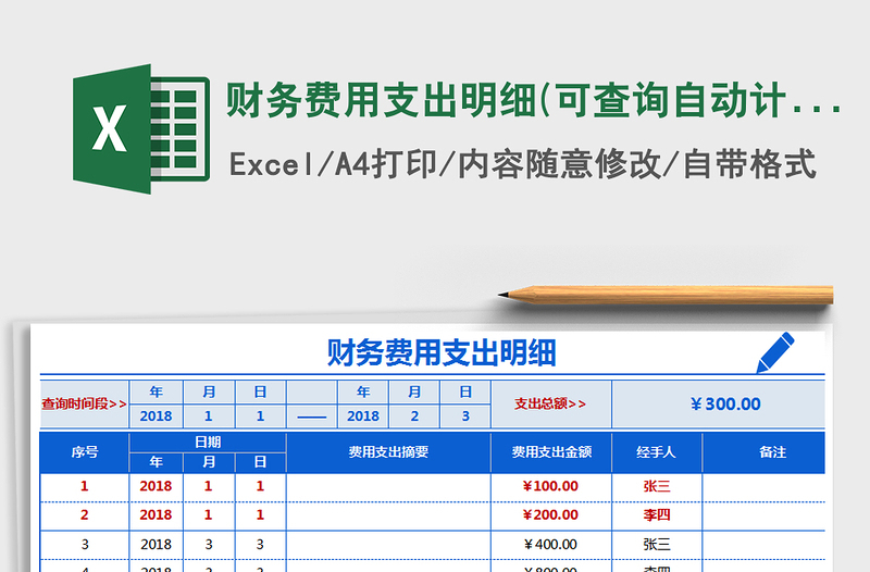 2025年财务费用支出明细(可查询，自动计算,展示清晰，直观)