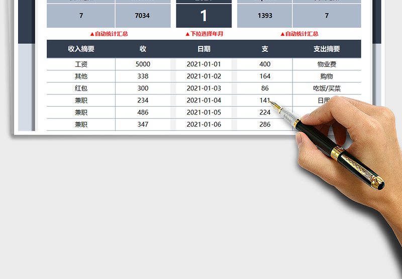 2025年月度收支记账明细表