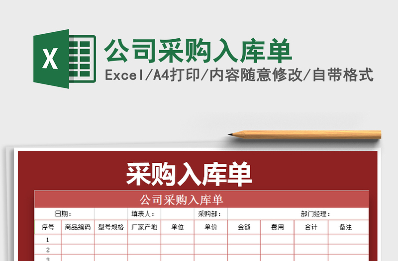 2025公司采购入库单免费下载