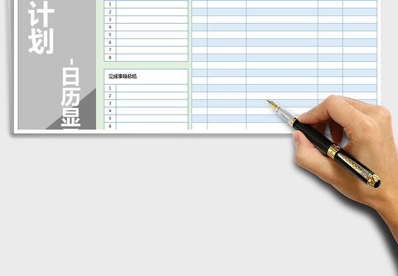 2025年日常工作计划-日历显示