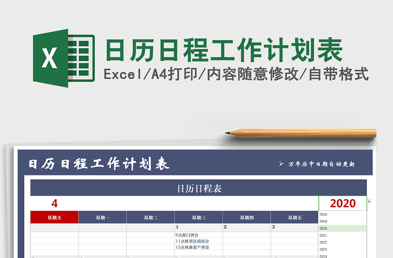 2022年日历日程工作计划表excel表格