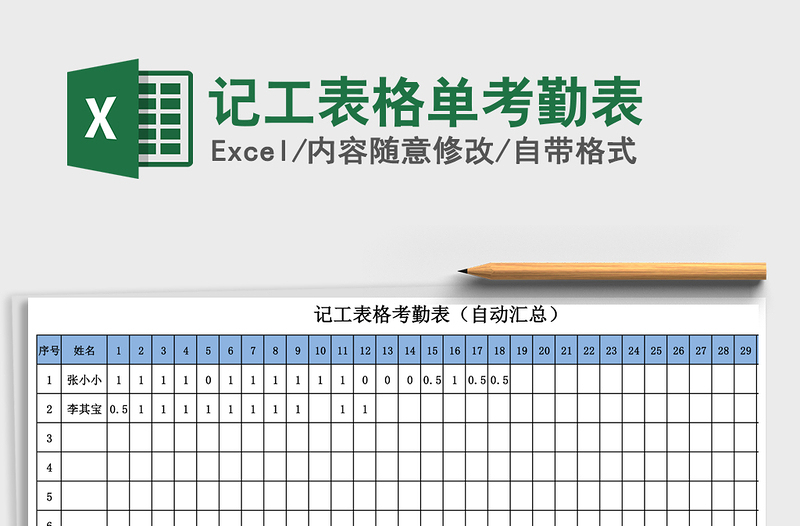 2025年记工表格单考勤表