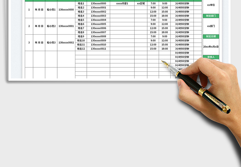 2025值班人员安排表免费下载