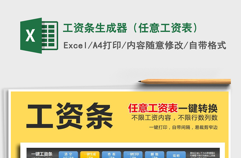 2024年工资条生成器（任意工资表）