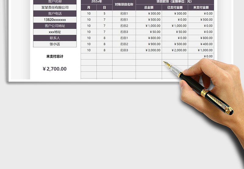 2025年财务报表往来对账单