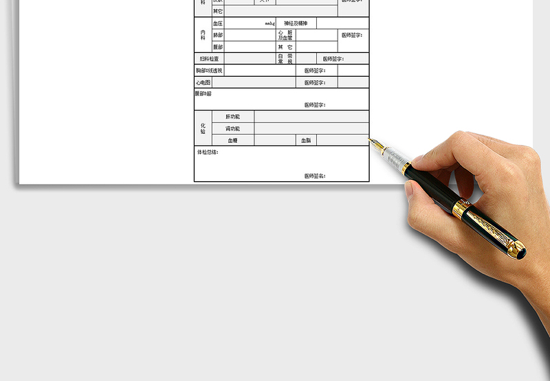 2024年简洁职工体检表模板免费下载