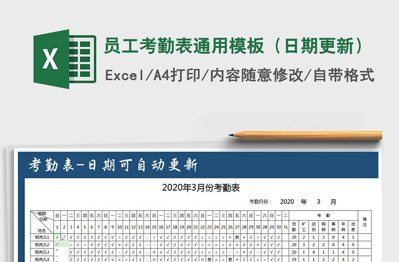 2025年员工考勤表通用模板（日期更新）