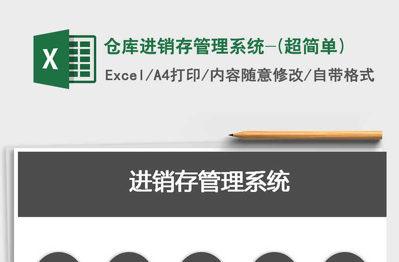 2025年仓库进销存管理系统-(超简单)
