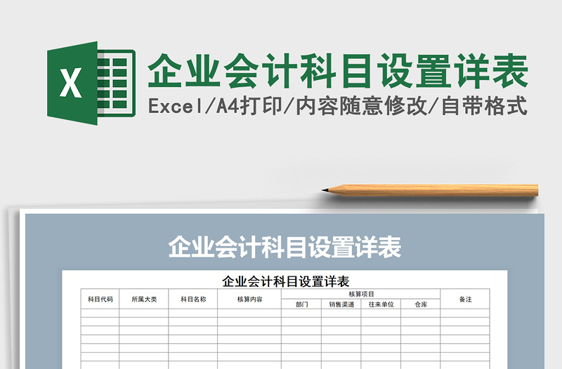 2025年企业会计科目设置详表