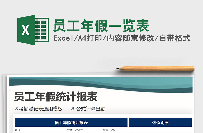 2025年员工年假一览表