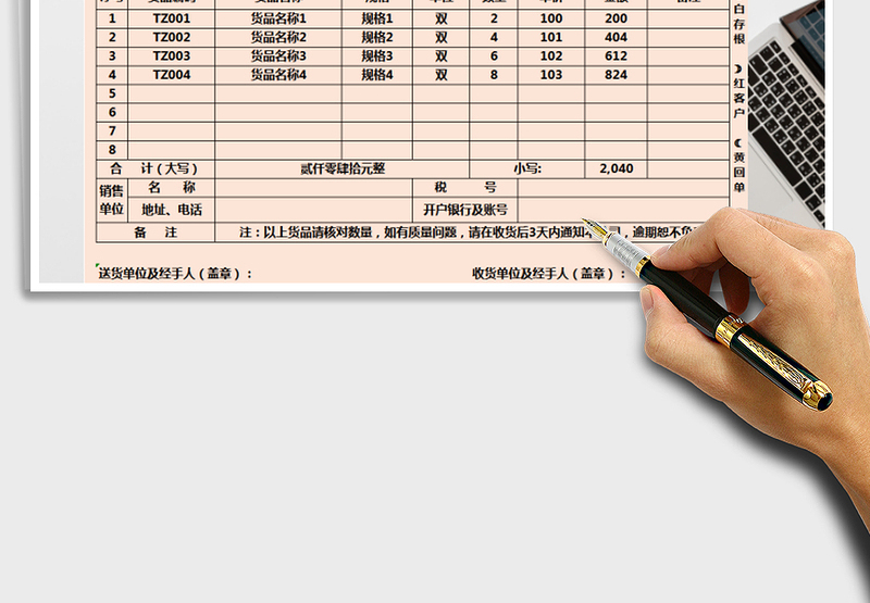 2024年送货单-进货单