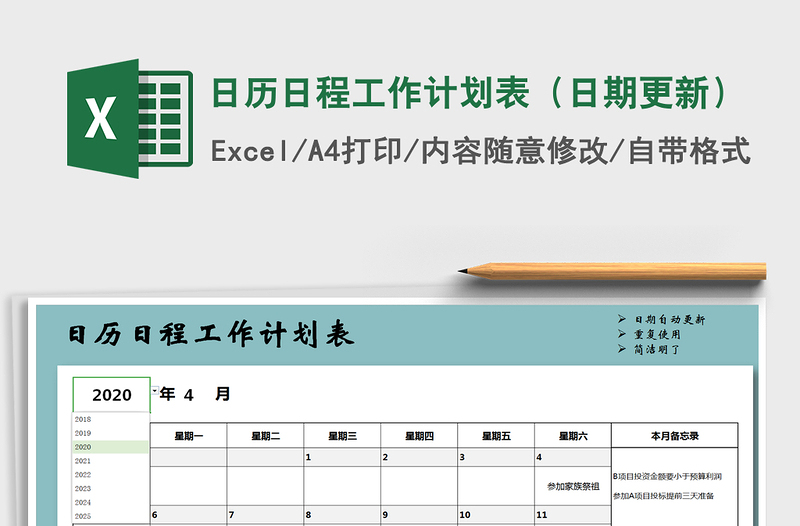 2025年日历日程工作计划表（日期更新）