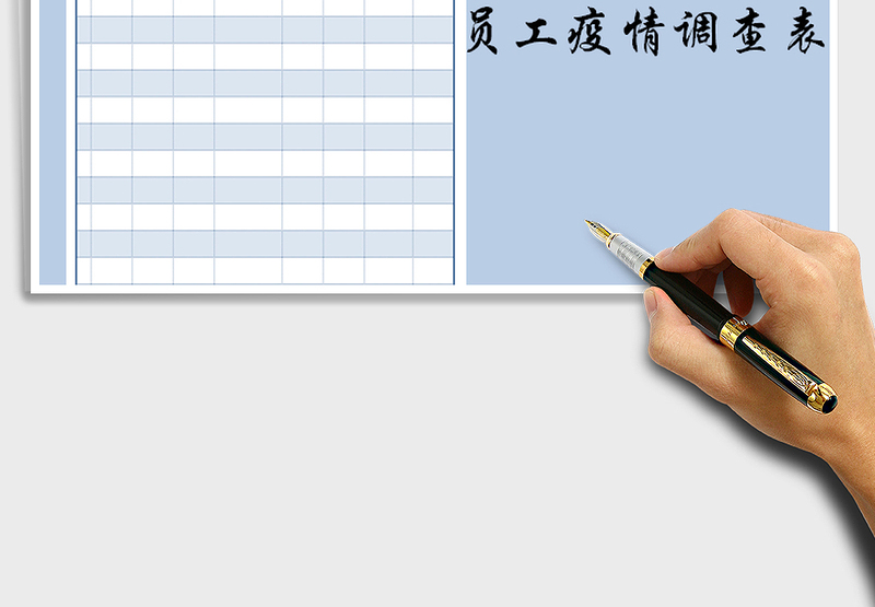 2025年员工疫情调查情况表