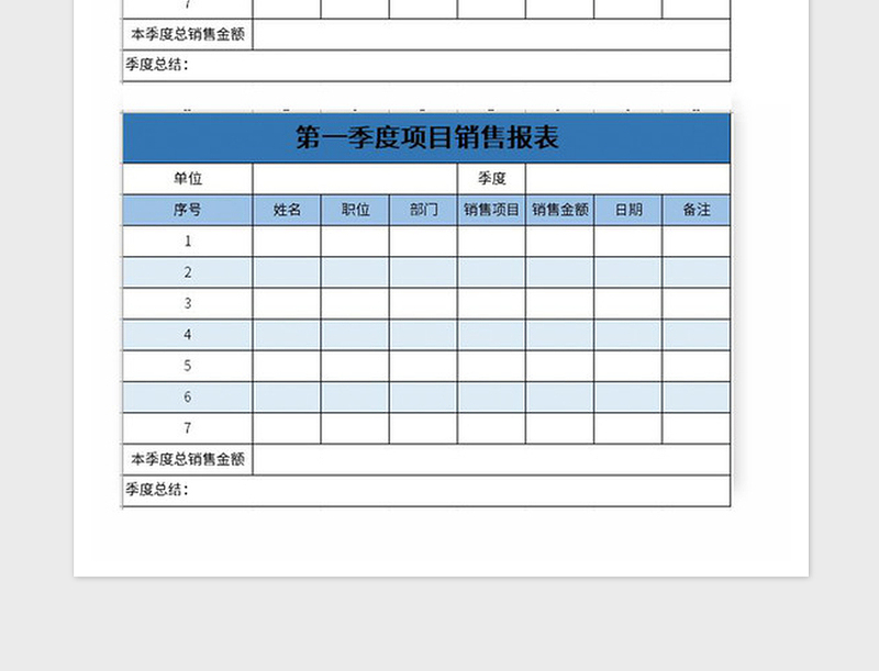 2025年第一季度项目销售报表Excel表格模板