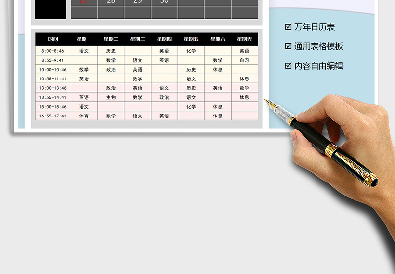 2025年课程表-日历表