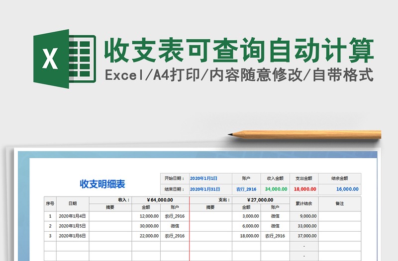 2025年收支表可查询自动计算