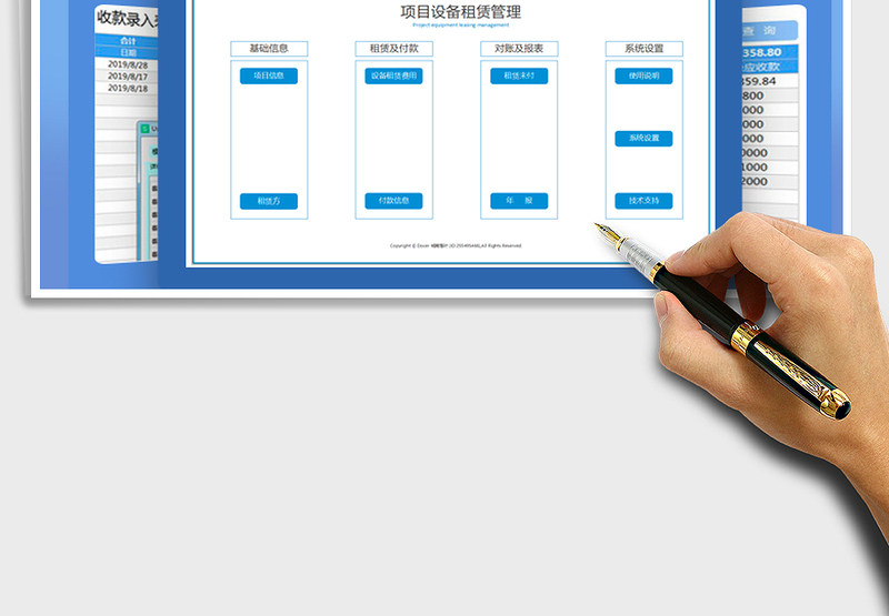 【免费试用】设备租赁费用管理系统-超级模板