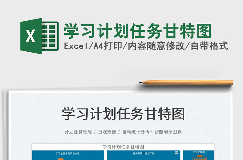 2025学习计划任务甘特图免费下载