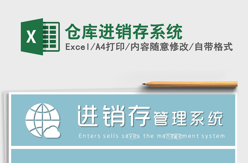 2025年仓库进销存系统