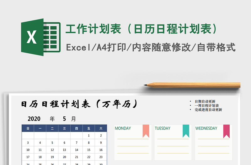 2025年工作计划表（日历日程计划表）