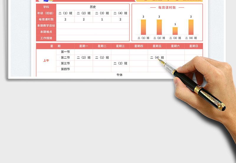 2025学期教学计划表免费下载