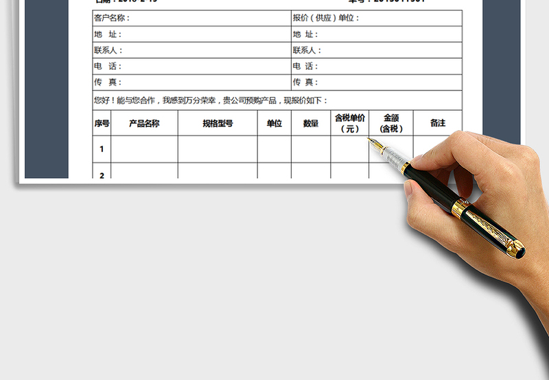 2025年简洁大方销售报价单免费下载