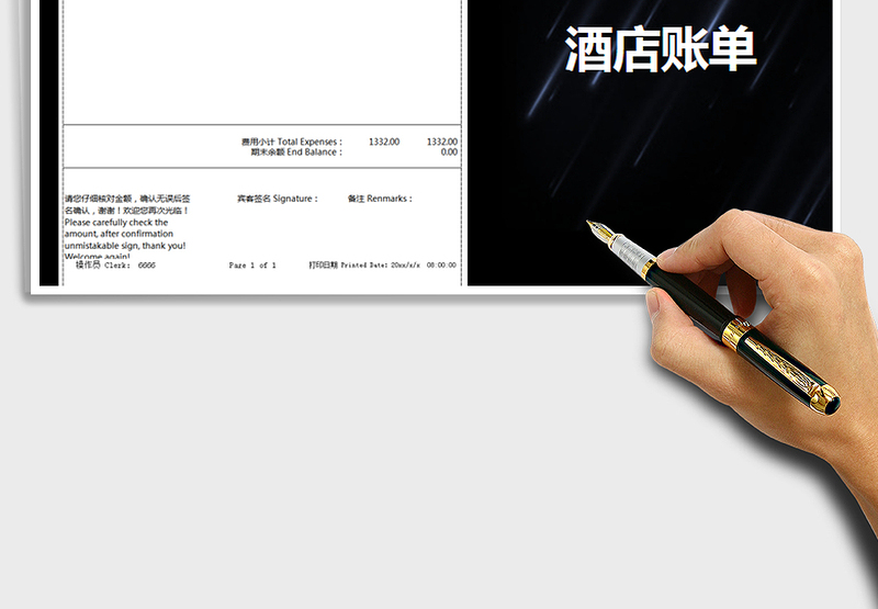 酒店账单模版