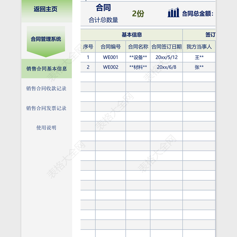 2025年销售合同管理系统