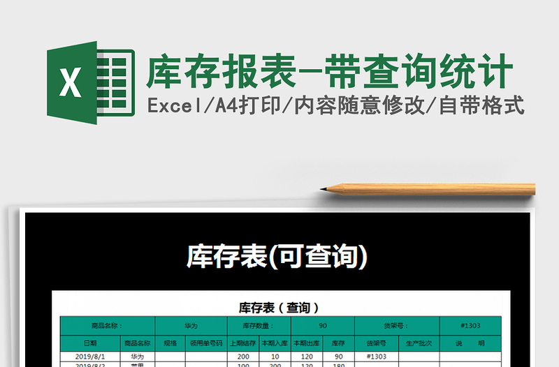 2025年库存报表-带查询统计