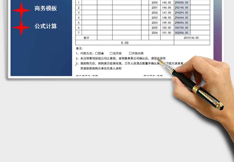 2025年销售清单表