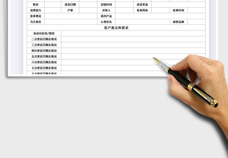 2025装修访客信息分析表免费下载