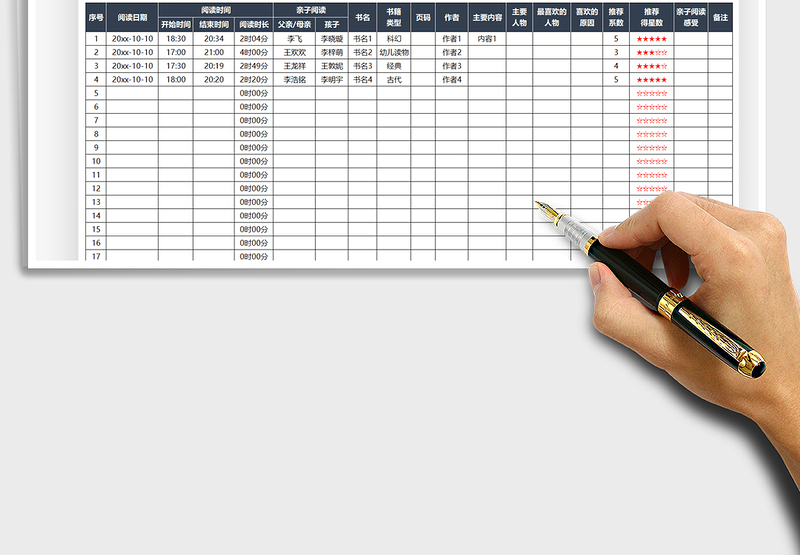 2025亲子阅读记录表免费下载