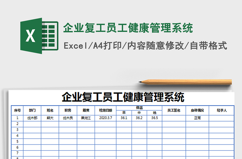 2025年企业复工员工健康管理系统