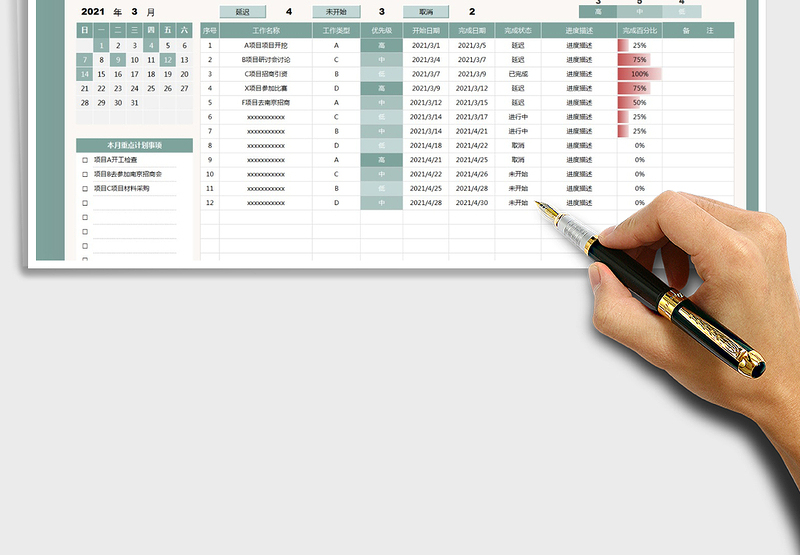 2025年工作计划表-当日计划自动生成
