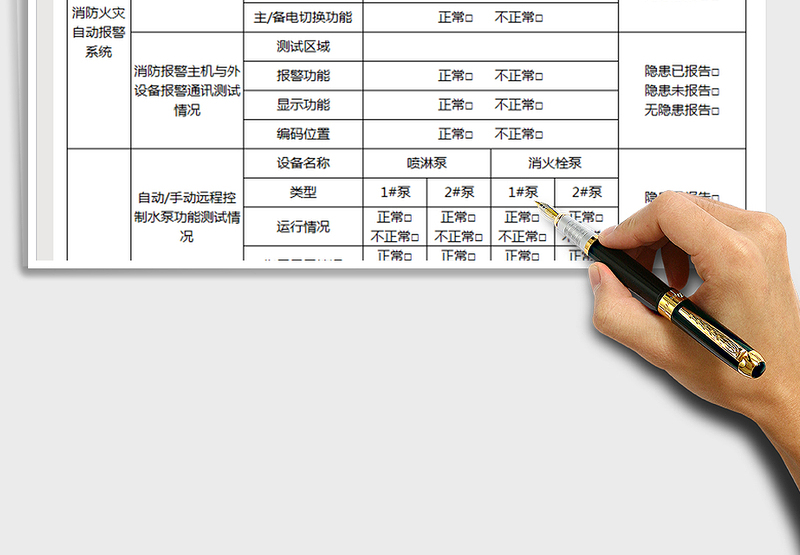 2025年消防测试记录表