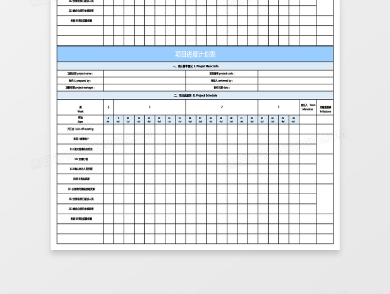项目进度计划表excel模板