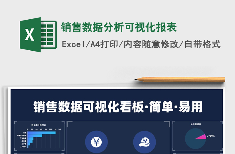 2024年销售数据分析可视化报表