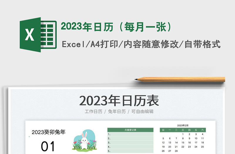 2025年日历（每月一张）免费下载