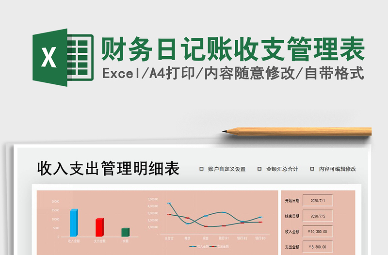 2025年财务日记账收支管理表