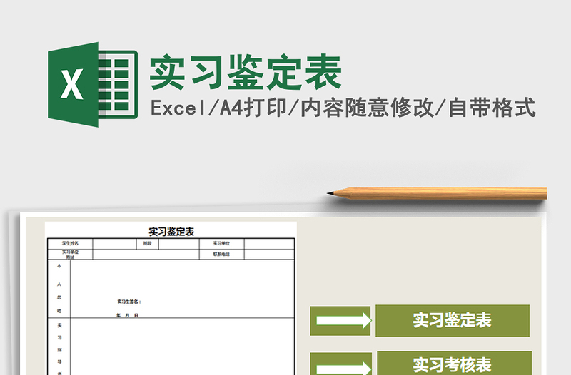 2025年实习鉴定表