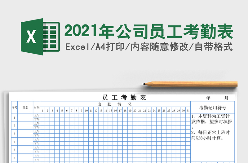 2025年公司员工考勤表