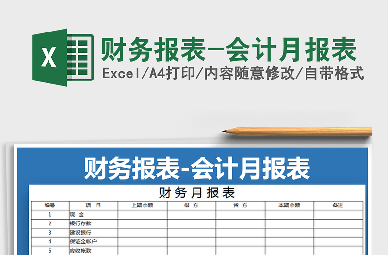 2025年财务报表-会计月报表免费下载