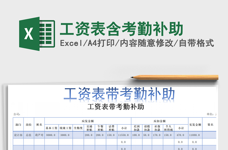 2025年工资表含考勤补助