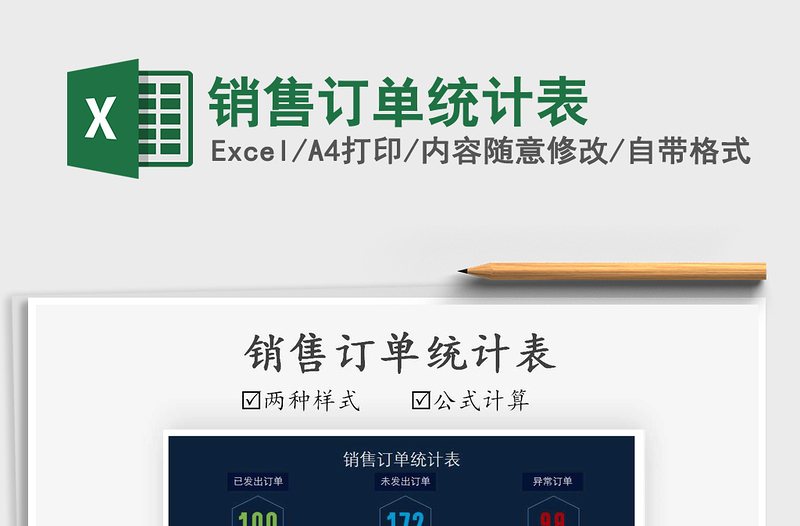 2025年销售订单统计表