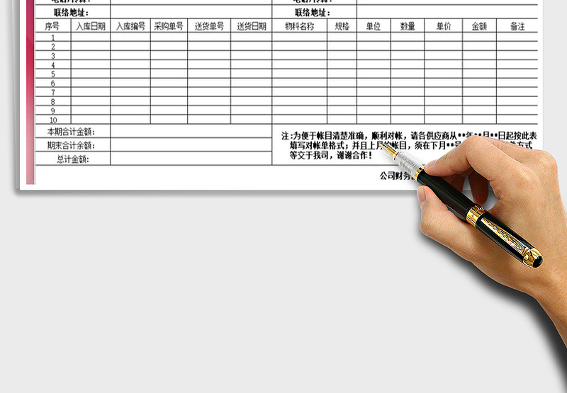 2025年物料采购对帐单