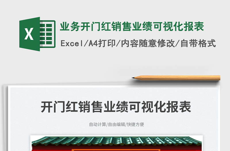 2025业务开门红销售业绩可视化报表免费下载