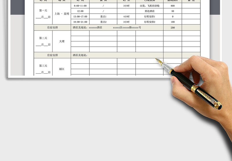 2024年旅游行程计划表免费下载