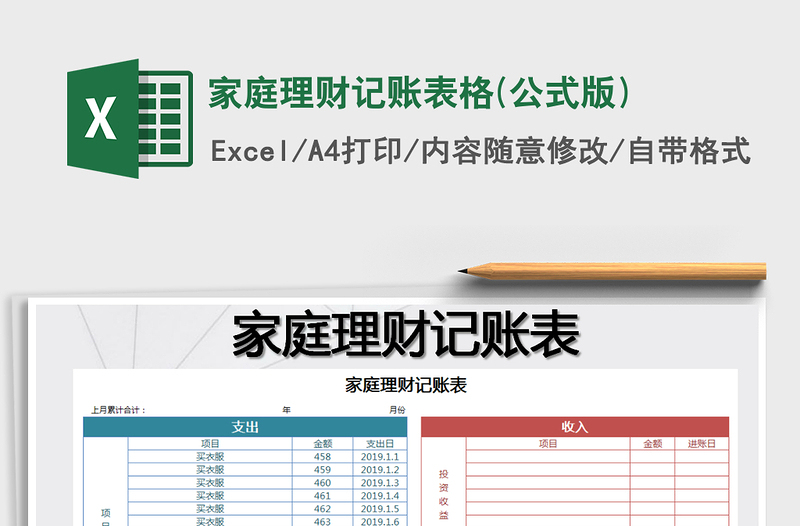 2025年家庭理财记账表格(公式版)