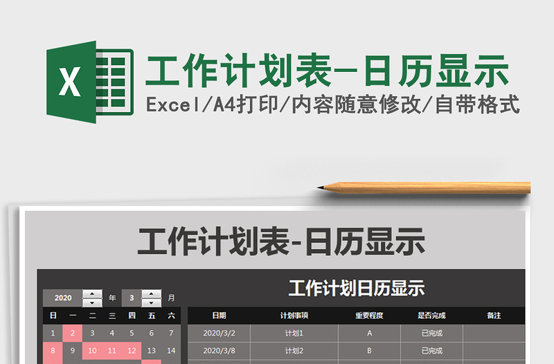 2021年工作计划表-日历显示免费下载